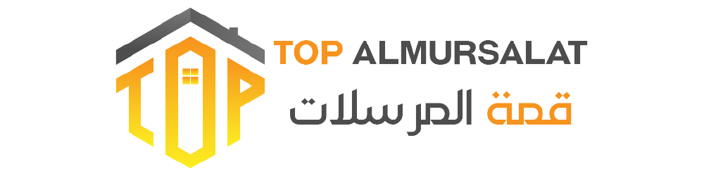 قمة المرسلات